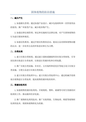 工业固废处置(干渣磨细)工程常见问题及防治措施
